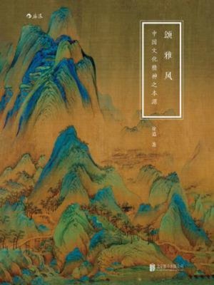 cover image of 颂 雅 风